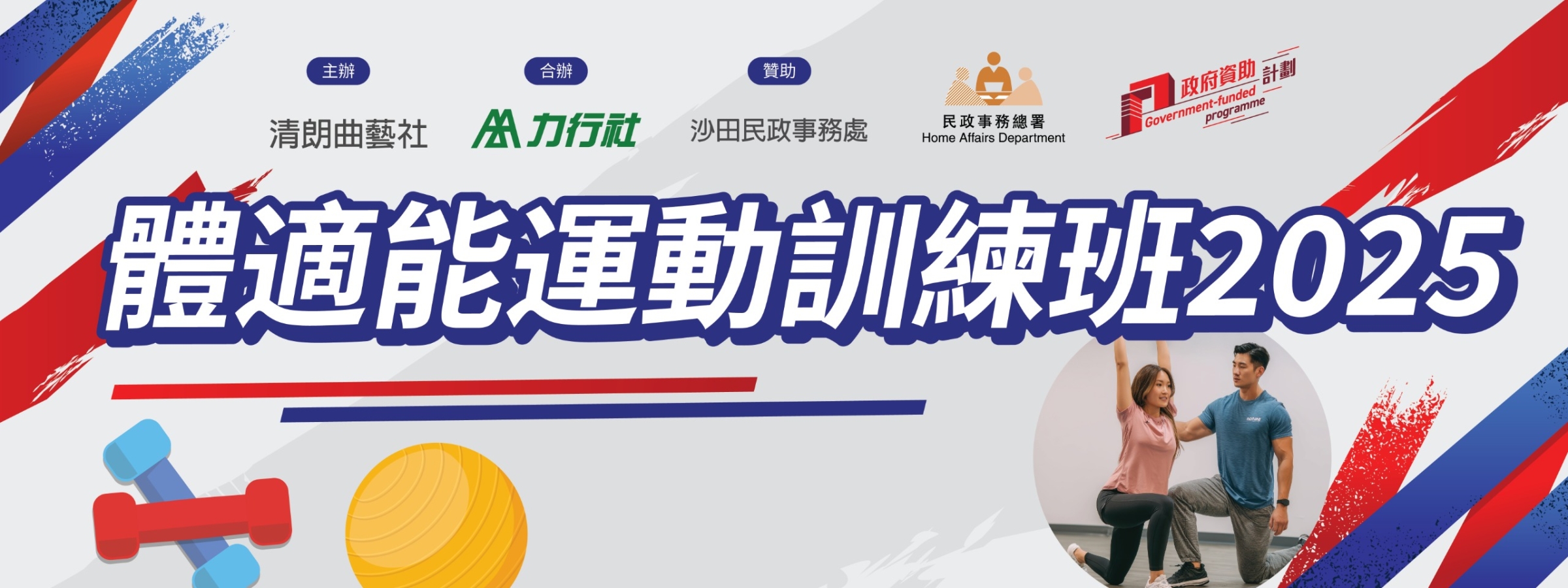 體適能（進階）訓練班