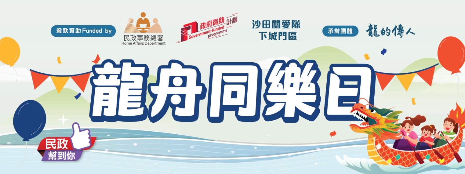 龍舟同樂日 2025