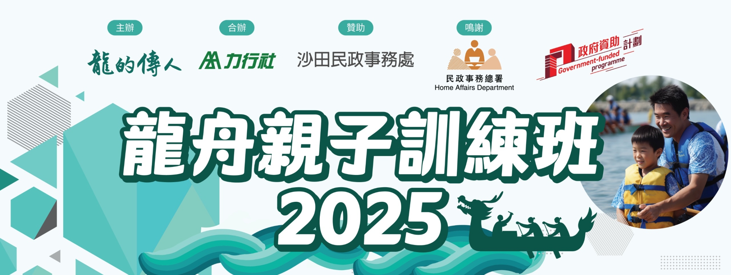 龍舟親子訓練班2025