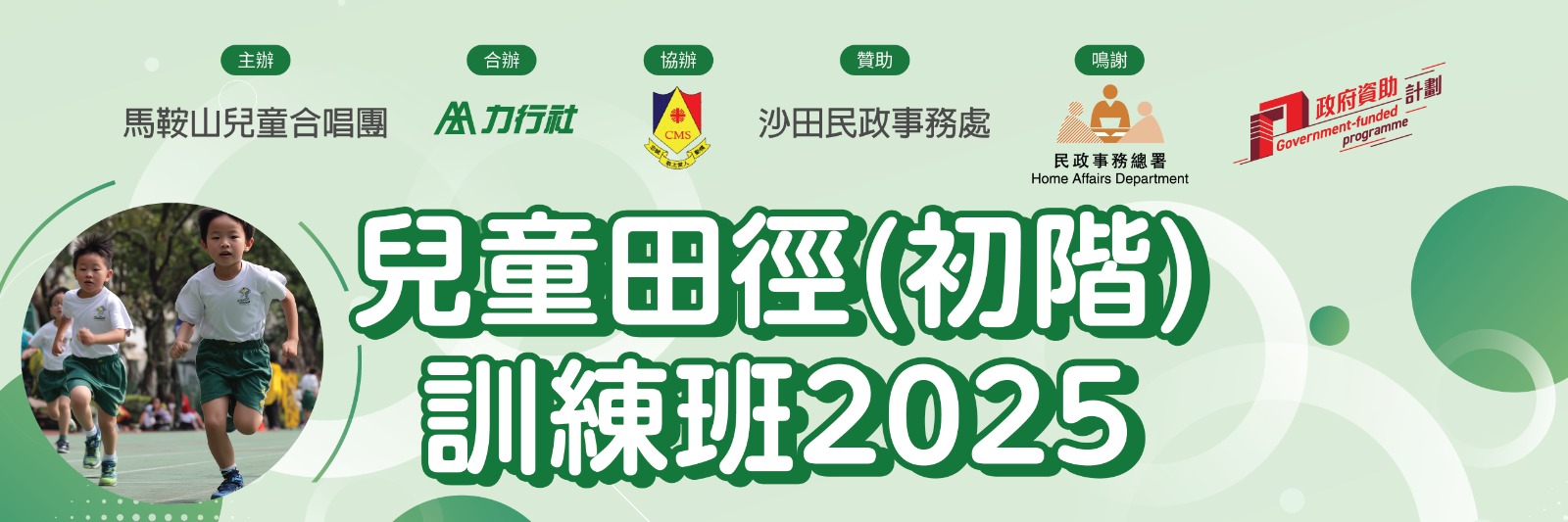 力行社 Activist Association