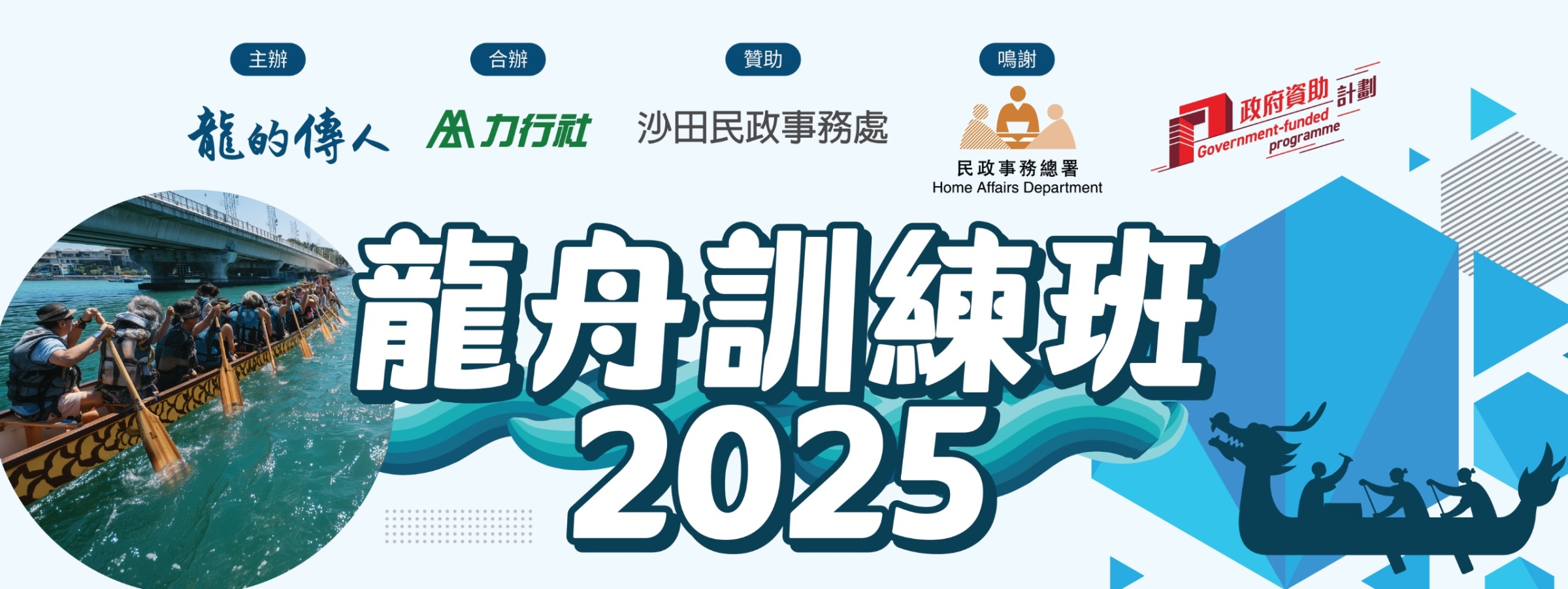 力行社 Activist Association