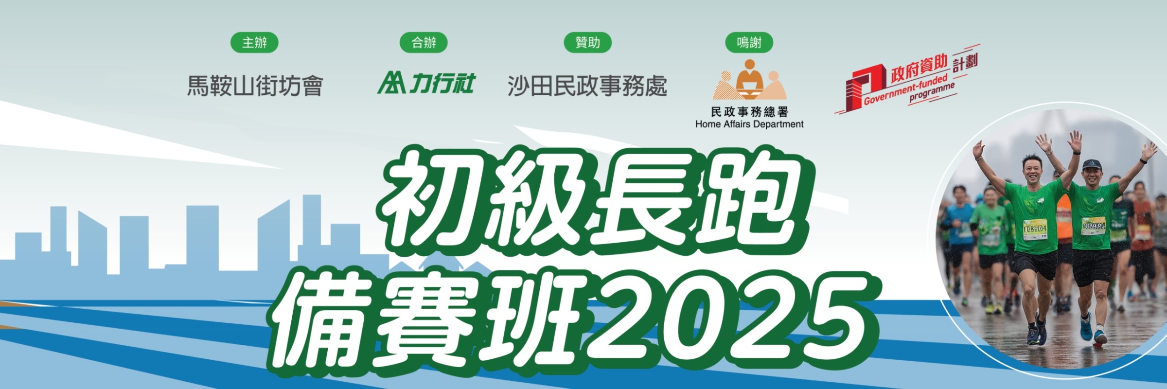 力行社 Activist Association