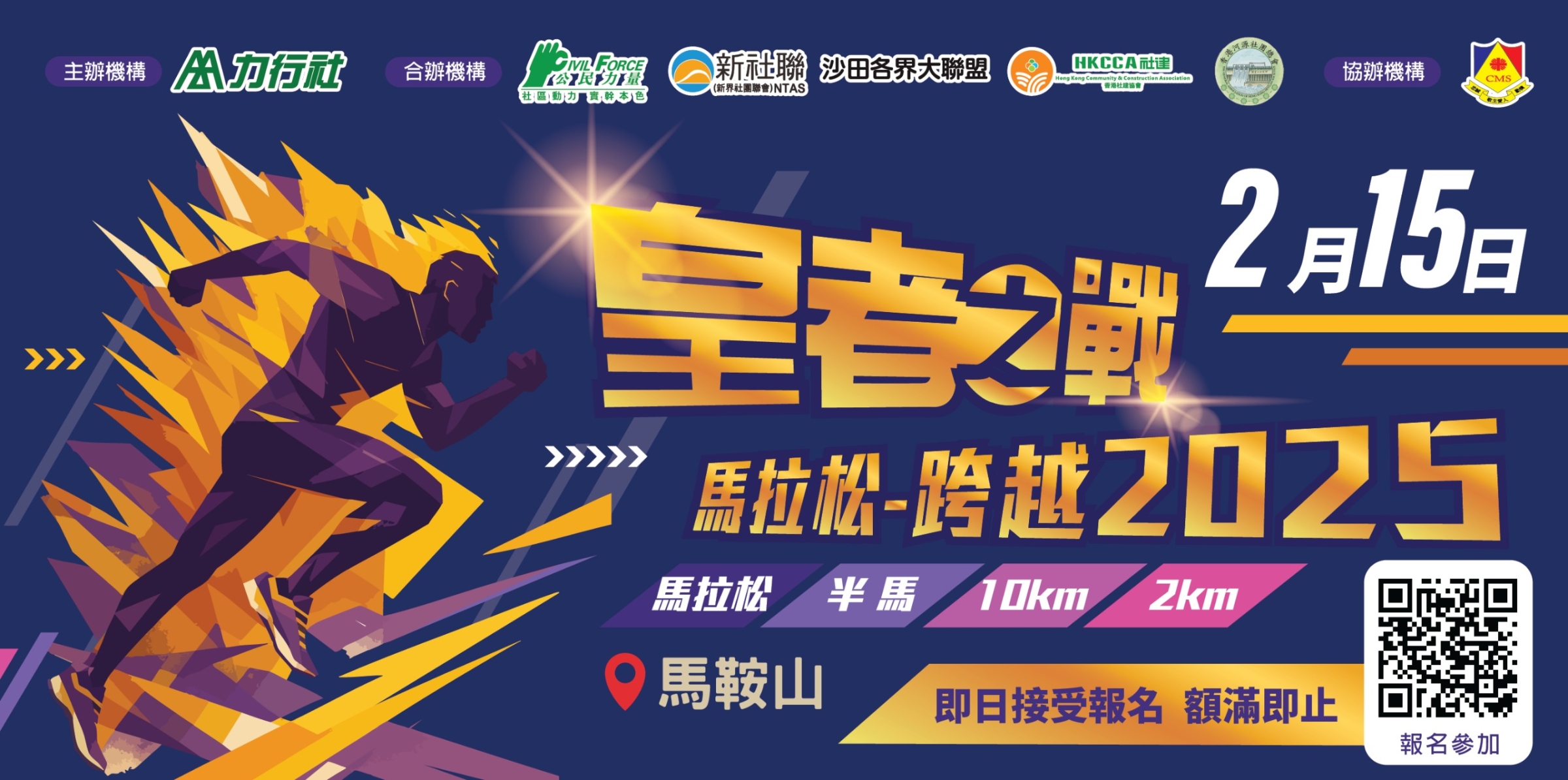 力行社 Activist Association