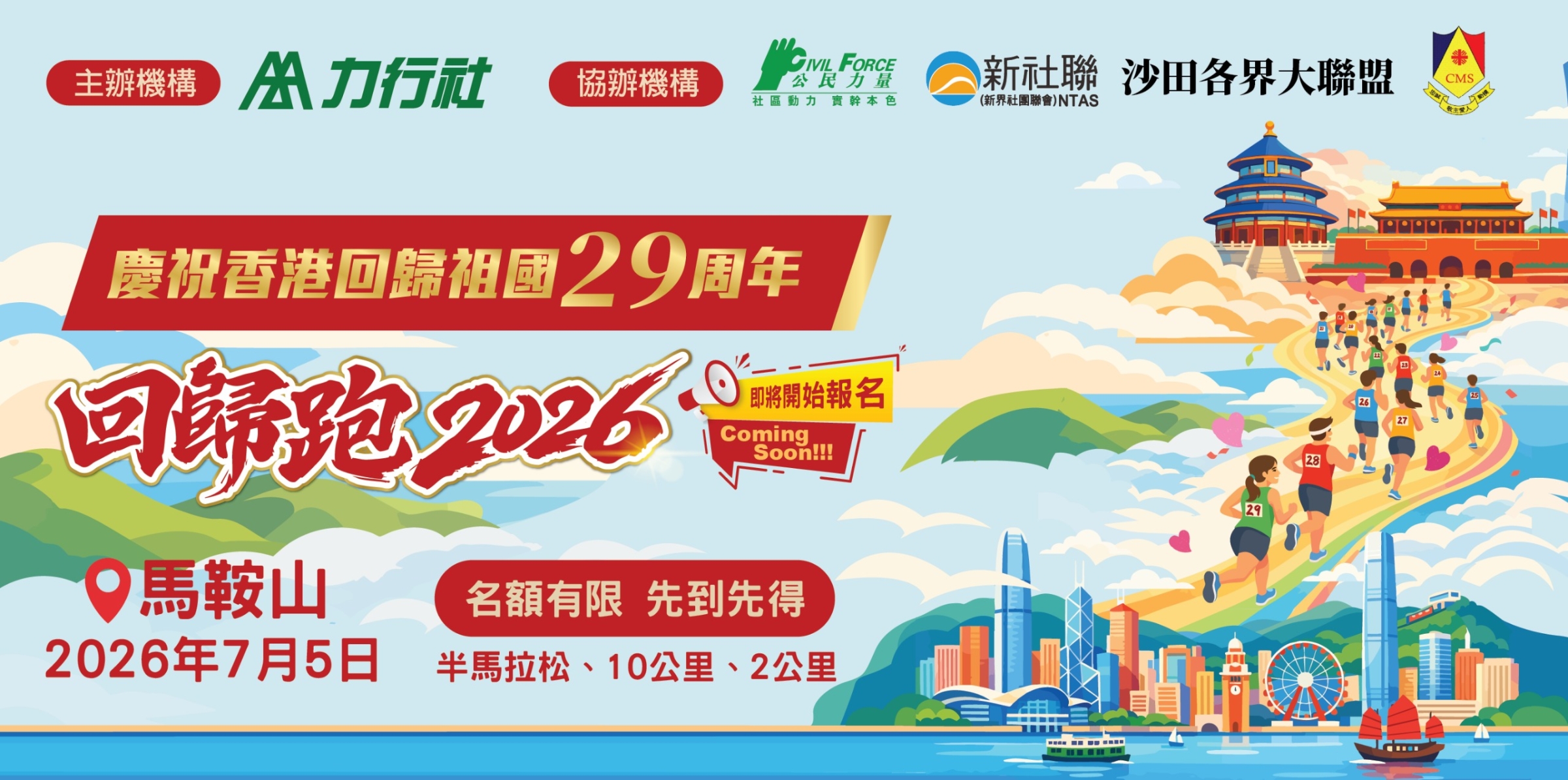 力行社 Activist Association