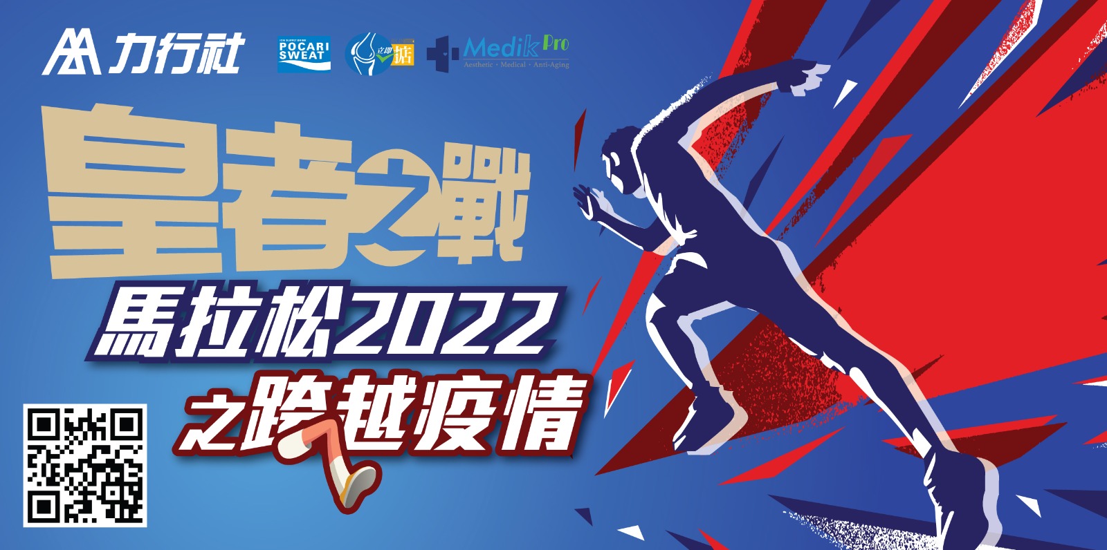 皇者之戰馬拉松2022  WinWin Run 2022