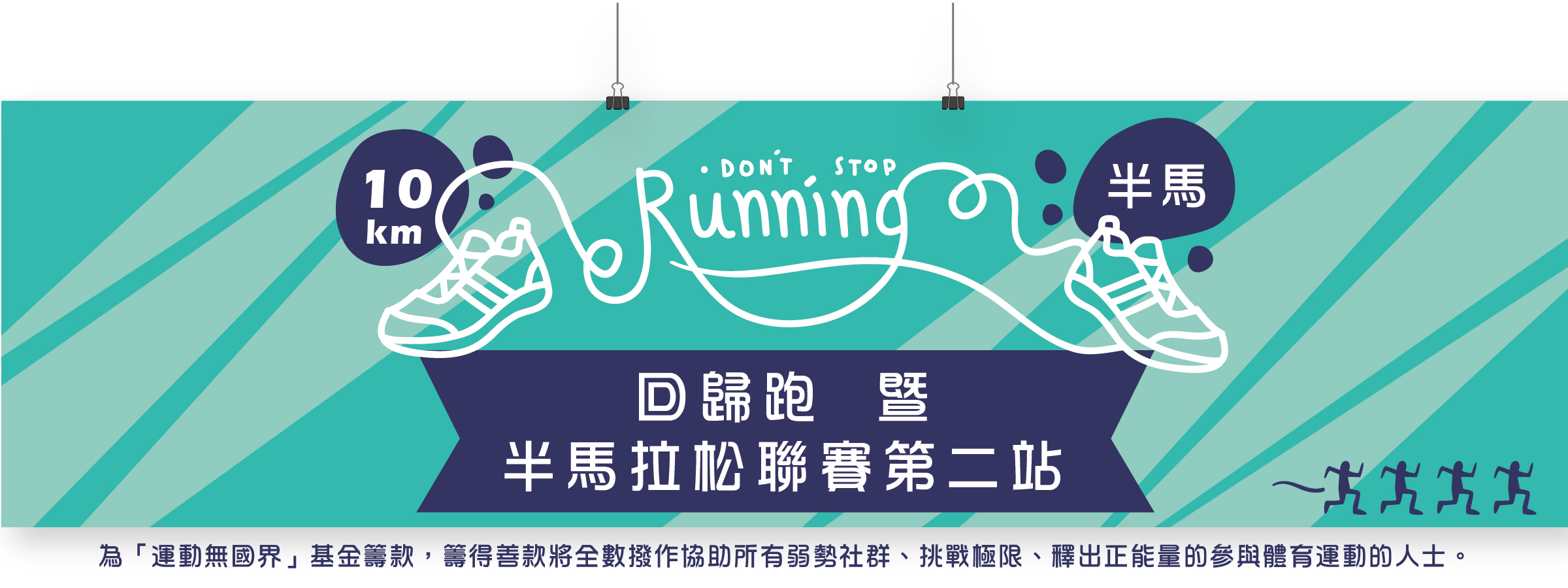 回歸跑 暨 半馬拉松聯賽第二站 Hong Kong Reunification Marathon & 2nd leg of Half Marathon League