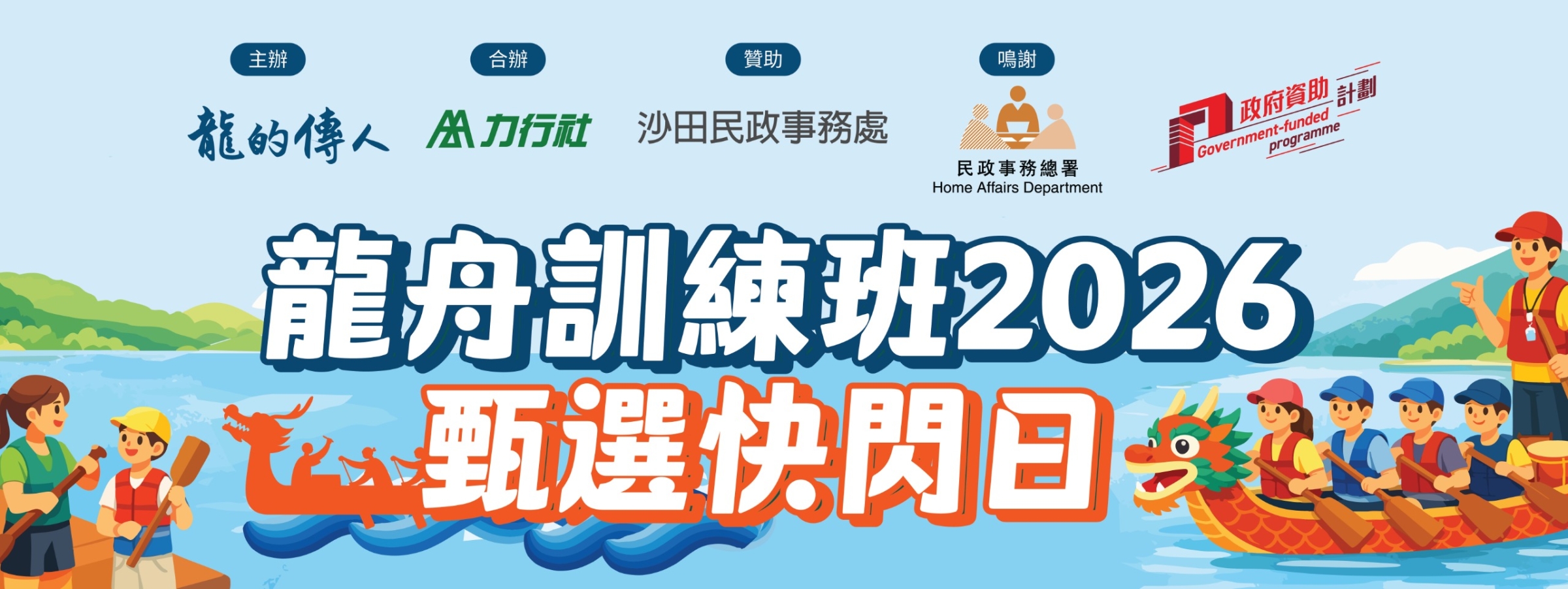 力行社 Activist Association