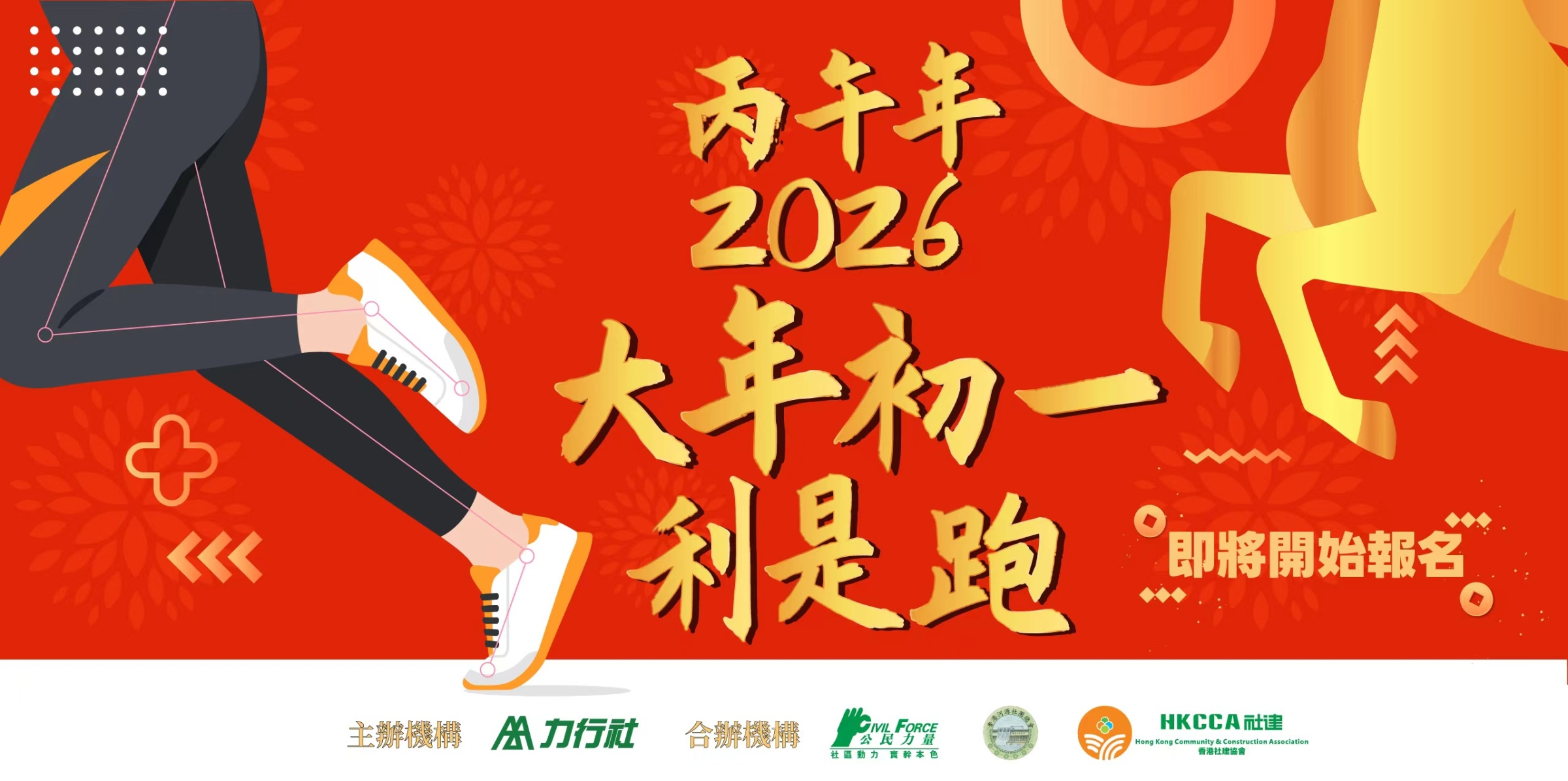 力行社 Activist Association