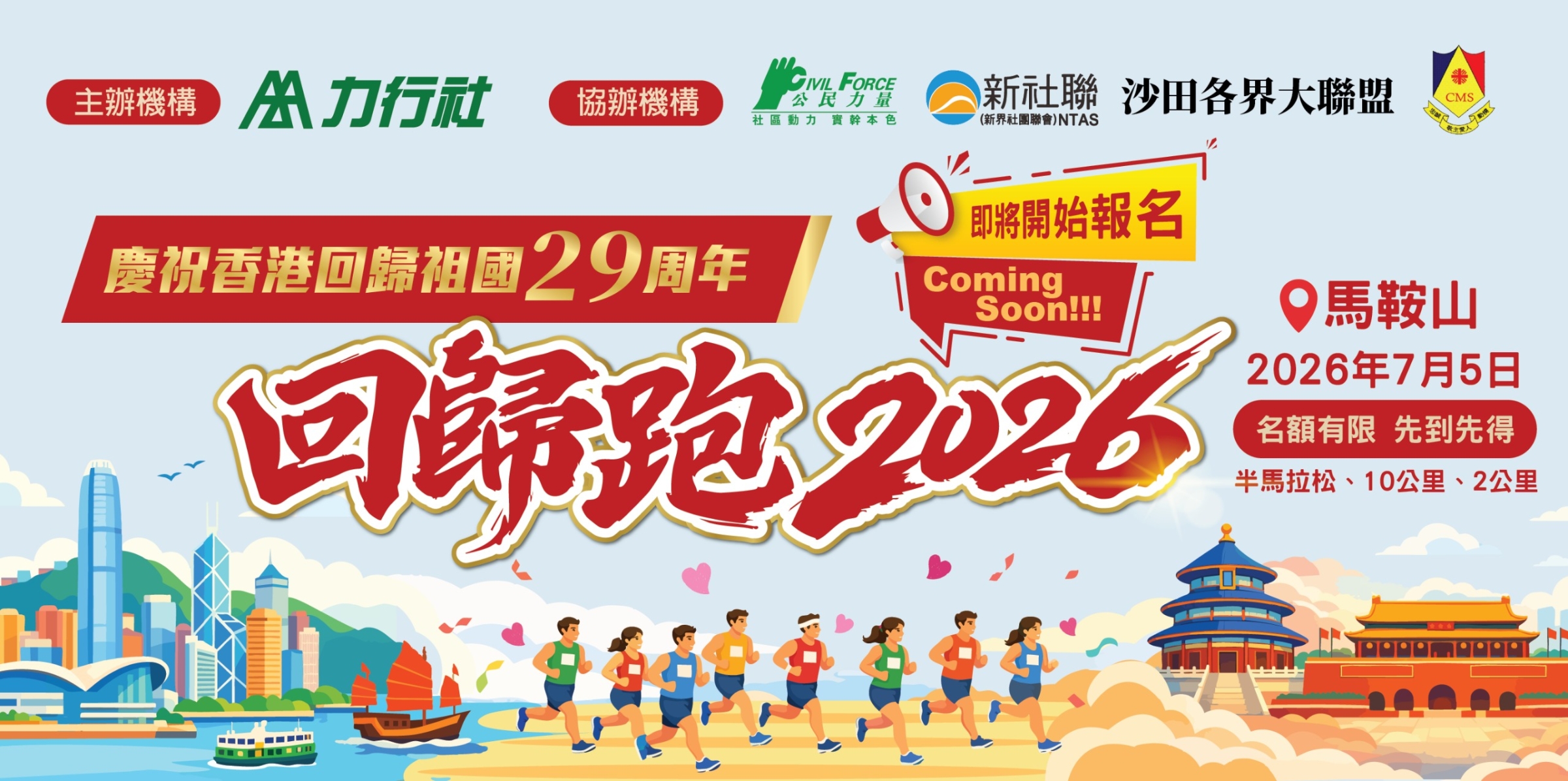 力行社 Activist Association