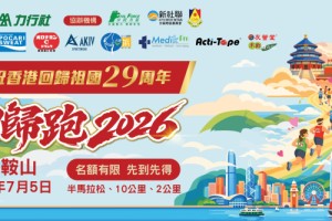 「回歸跑2026」精彩回顧四