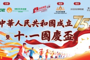 慶祝中華人民共和國成立75周年暨十.一國慶盃